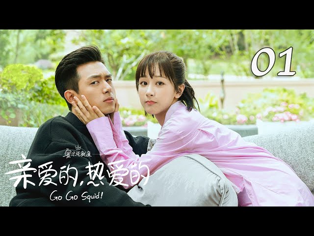 Go Go Squid! EP01 | Yang Zi, Li Xian | CROTON MEDIA English Official class=