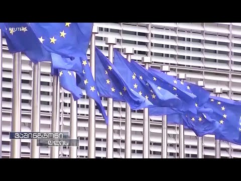 ევროპა „რთულ” მდგომარეობაში და ფული რუსეთის ზარდახშაში