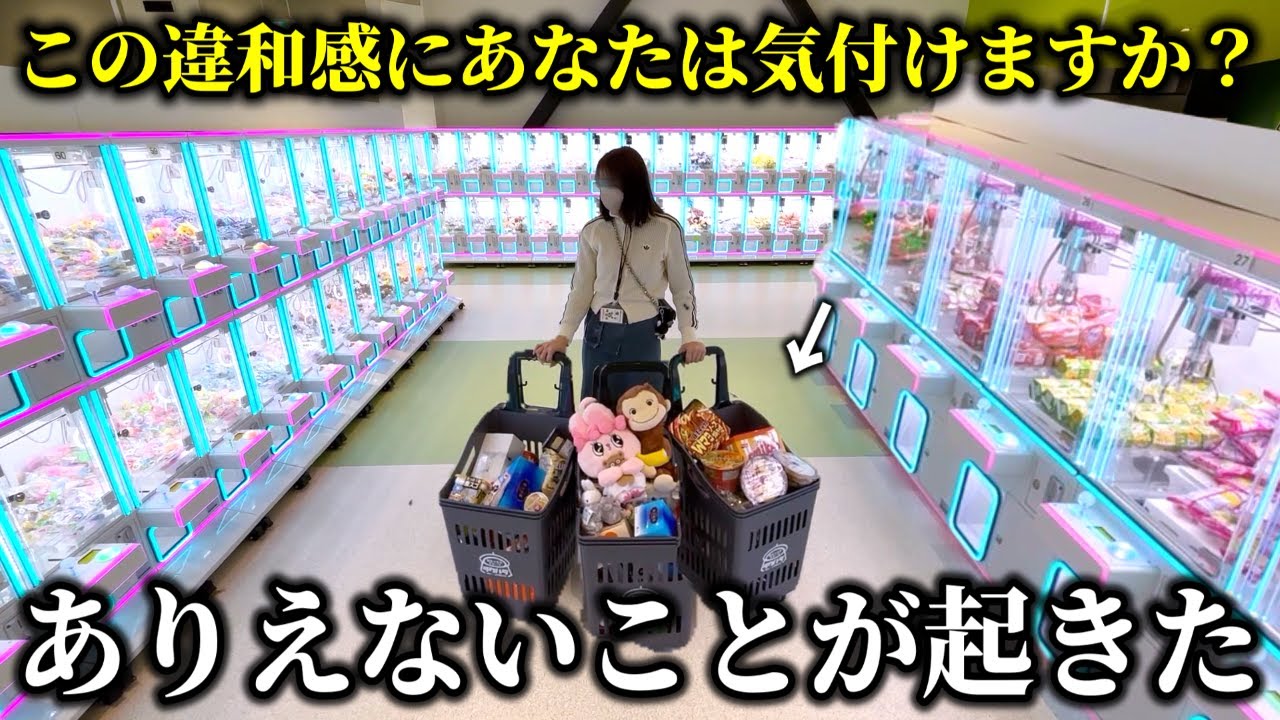 【クレーンゲーム】噂の店舗で人気景品を狙ったら店員の裏をかく攻略法を見つけました…【ufoキャッチャー】