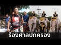 ด่วน! กรมศิลป์ตะเพิดวังช้างอยุธยา | เจาะลึกทั่วไทย | 21 มิ.ย. 62