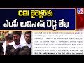 YS Viveka Case: MP Avinash Reddy's letter to CBI Director