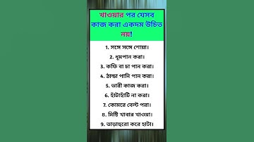 general knowledge || quiz | spinal cord I part-70