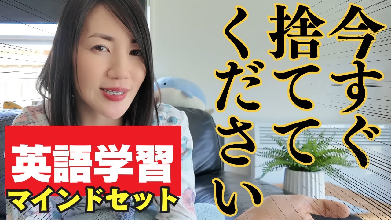 【悲報】英語ペラペラを遠ざけるマインドセット3選