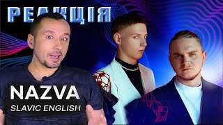 NAZVA Slavic English - Чесна Реакція на учасника нацвідбору Євробачення 2024