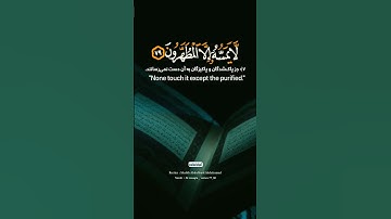 تلاوت قرآن کریم ، به صدای قاری عبدالباسط عبدالصمد _ سوره الواقعه آیات ۷۷_۸۰ #عبدالباسط_عبدالصمد