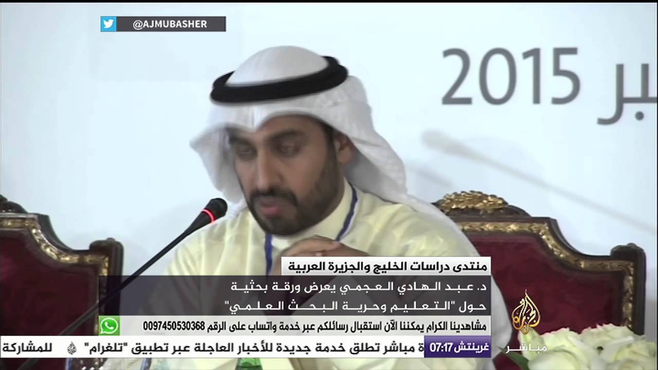 ورقة بحثية رئيس قسم التاريخ بجامعة الكويت حول “حرية البحث العلمي”