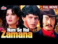 Hum Se Hai Zamana Full Movie | Mithun Chakraborty Hindi Action Movie | Zeenat Aman | Danny Denzongpa