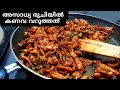       ayeshas kitchen  squid fish fry malayalam  koonthal kanava roast