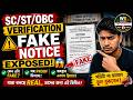 🔥 SC/ST/OBC Verification Fake Notice Exposed 😱 কেন এটা Fake? সব Proof দিলাম!