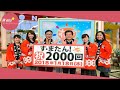 辛坊治郎「今年はユーチューバーになります!」宣言