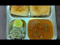 Creamy pavbhaji चमचमीत पावभाजी| how to make pavbhaji|मुलांना द्या घरच्या घरी पौष्टिक पावभाजी