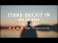 Stand Out,Fit In《無所適從》中文翻譯 ONE OK ROCK