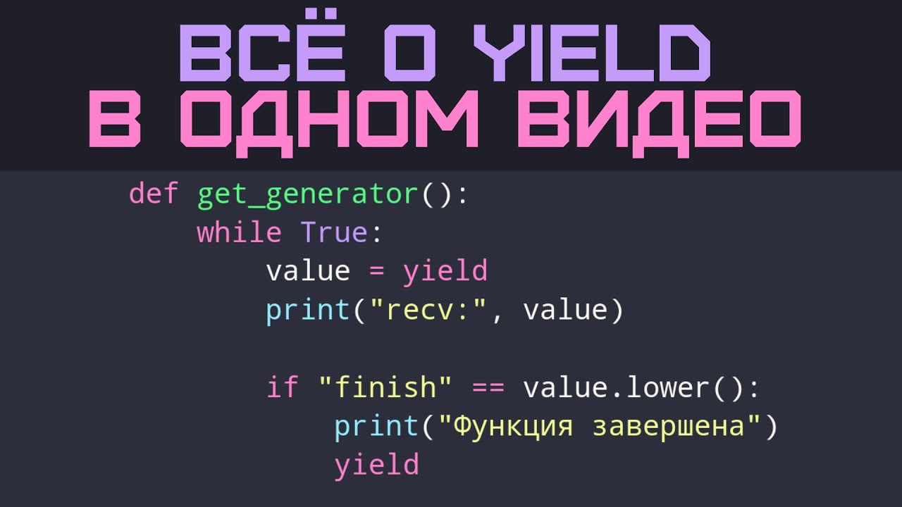 Download Yield Python. Полный урок по генераторам Python с нуля