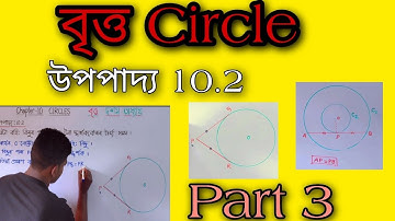 Circle Class 10 || বৃত্ত || Circle in Assamese medium ||Theorem 10.2| britto upopadyo 10.2|| Part 3
