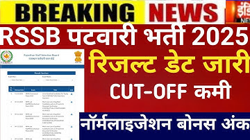 Rajasthan patwar result 2025/Raj.patwar cut-off 2025/RSSB patwari result 2025/patwar latest news