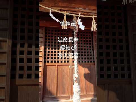 ✨延命長寿に縁結び!あなたに神様の御加護が降り注いで次々と福が舞い込みます🌈 #運気上昇 #スピリチュアル #パワースポット #遠隔参拝