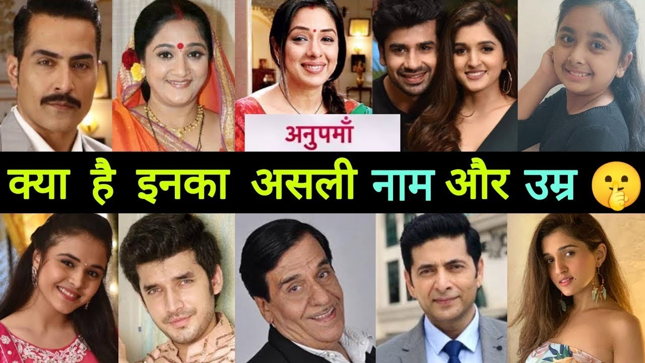 Anupama Serial Cast Real Name And Real Age 2024 speednews0 YouTube anupama-serial-cast-real-name-and-real-age-2024-speednews0-youtube