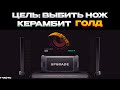 😱ЦЕЛЬ: ВЫБИТЬ КЕРАМБИТ ГОЛД НА ГГСТАНДОФФ | ПРОВЕРКА НА ЧЕСТНОСТЬ GGSTANDOFF (1 ЧАСТЬ)