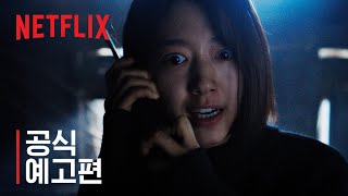 콜 | 공식 예고편 | Netflix