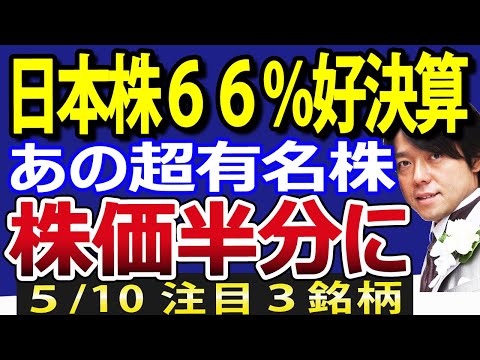 決算発表本格化、昨対比増益が66％！個別株で明暗分かれる展開