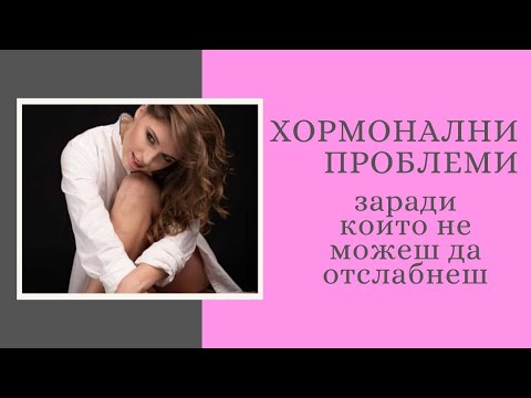 Видео: Как да увеличите лутеинизиращия хормон: 12 стъпки (със снимки)