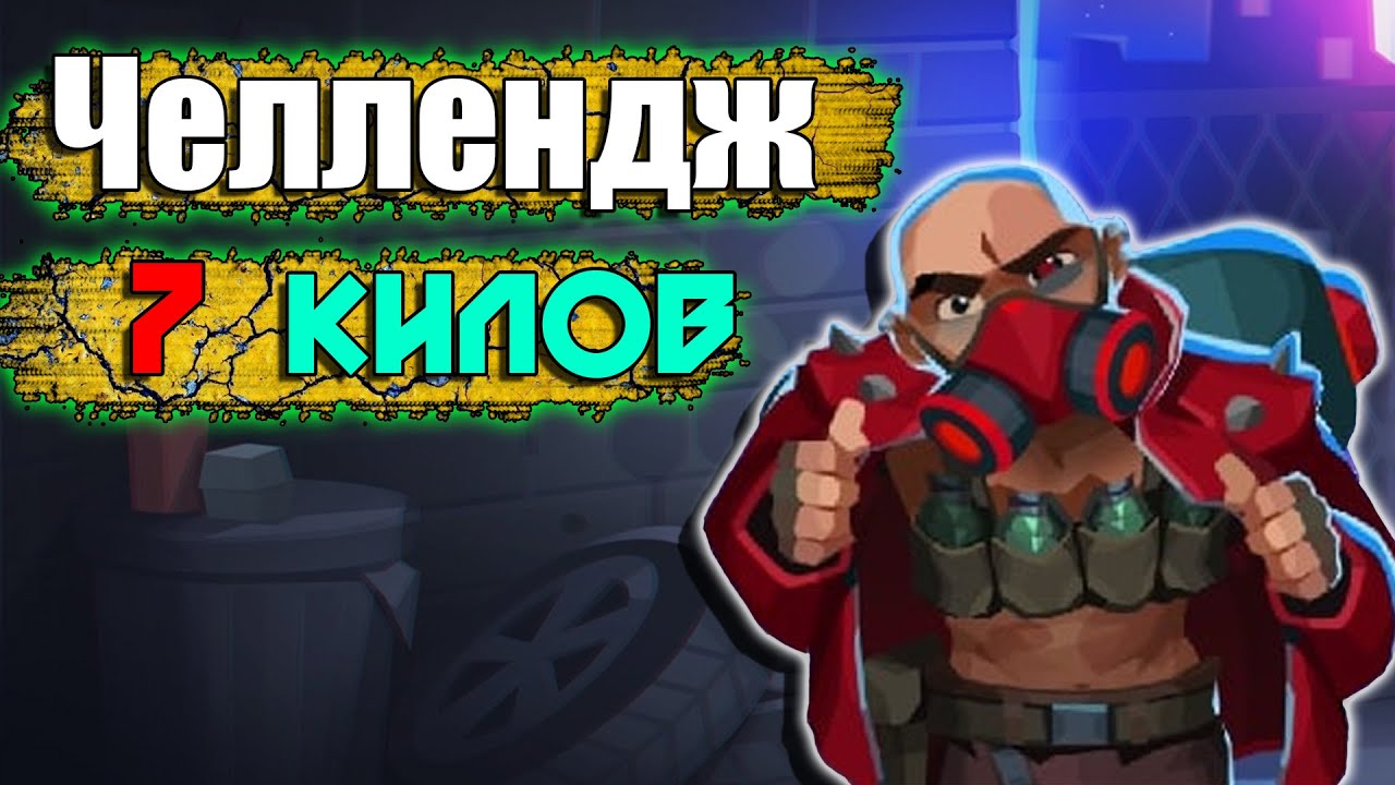 Challenge gulpuff echo mechanics again. Bullet echo фредди. фредди из буллет эхо. божественный ранг bullet echo. снаряжение на фредди bullet echo.