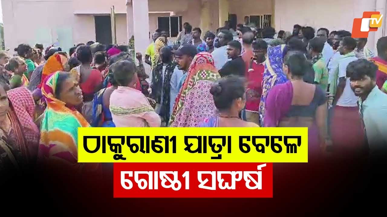 Group Clash During Thakurani Yatra