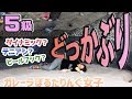どっかぶり！いろんな技で四苦八苦【ボルダリング5級】