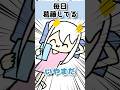 日々の苦しい葛藤　#天天天国地獄国 #替え歌 #手描き #shorts #vtuber準備中