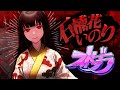 【 #ストグラ 】一度壊れたものは戻らない【 石楠花いのり 】