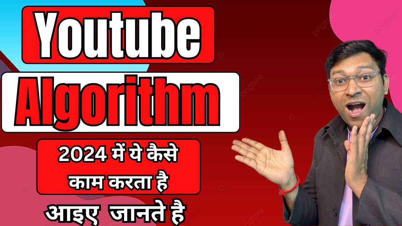 कैसे काम करता है youtube algorithm 2024 | youtube algorithm | youtube ...