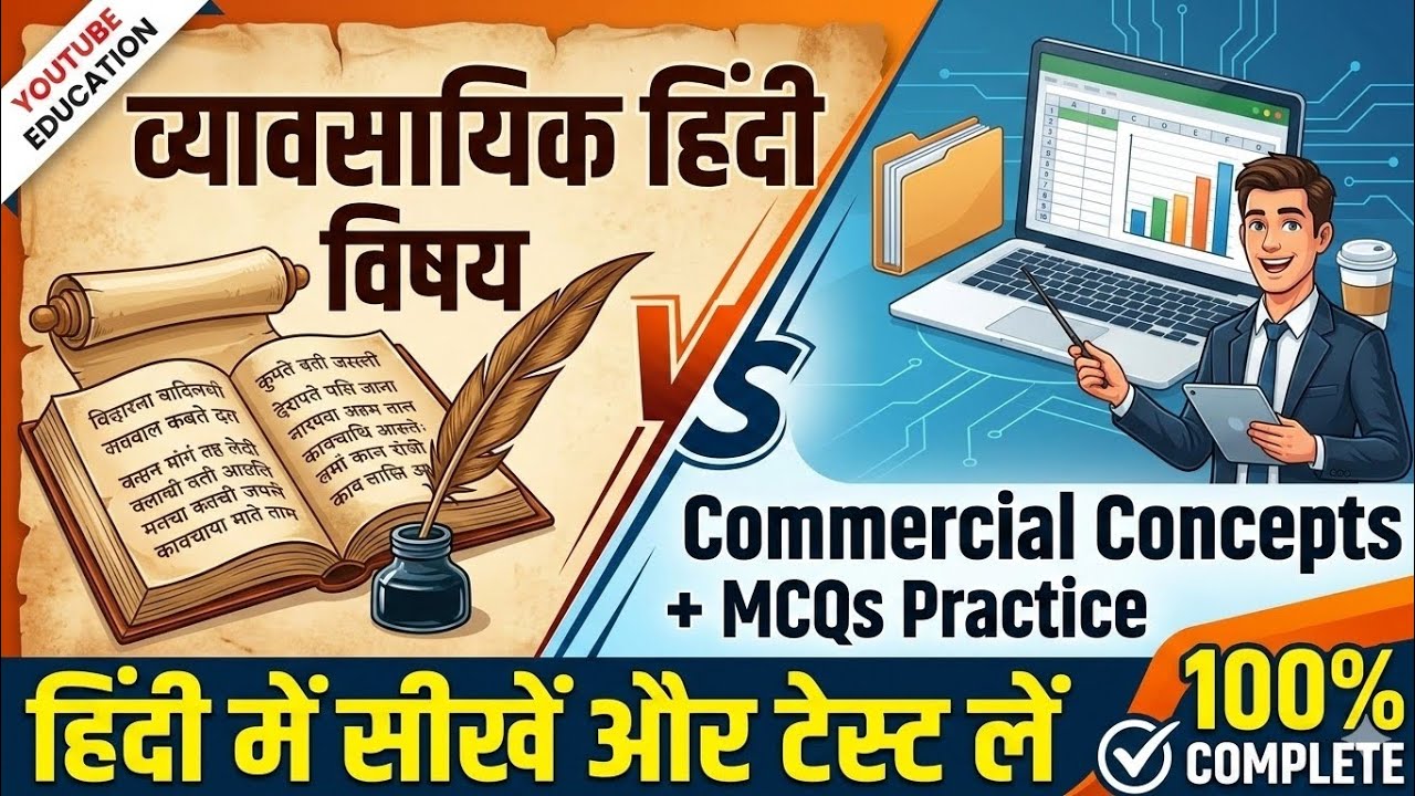 📘 Commercial Hindi (व्यावसायिक हिंदी) | Concept + MCQs | Full Chapter Revision | [MGKVP] 