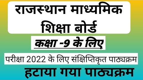 Class 9 new syllabus 2022//Chapters deleted in the syllabus for the exam 2022 from the text book