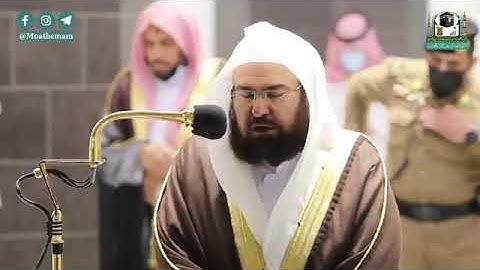 صلاة العشاء للشيخ د : عبدالرحمن بن عبدالعزيز السديس ما تيسر من سورة الدخان