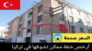 شقة غرفة وصالة عرض مغري افضل وارخص شقق في تركيا? 2021 Apartments for sale in Turkey villas for sale