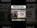 「ハーフタイムツアーズ」2026年5月9日(土)にテレ東で特別編を放送! #shorts #旅行 #熱海