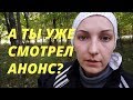 За брусникой // Лес полон тайн // Анонс