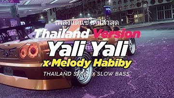 DJ YALI YALI MADE IN ROMANIA X MELODY HABIBI THAILAND STYLE x SLOW BASS by DJ FEBRI