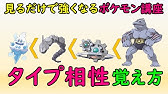 ポケモンgo これで解決 タイプ弱点を一発で覚える方法 前編 永久保存版 Youtube