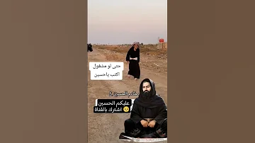 لبيك ياحسين لبيك ياحسين لبيك ياحسين لايك اشتراك يافاطمه لايك دويتو 