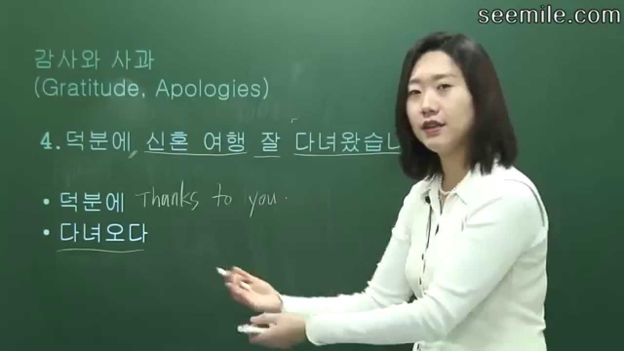 [Learn Korean Language]  12. Thanks, Gratitude, Apologies, 감사, 사과, ~아서, ~어서 표현