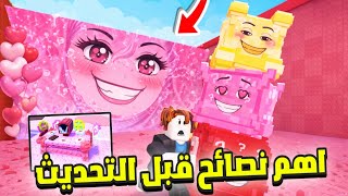 اهم 5 نصائح لازم تسويها قبل تحديث ماب التسونامي الحقوو بسرعة Escape Tsunami For Brainrots