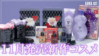 11月発売ホリデーコレクション💜