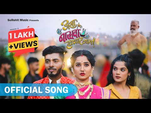 Asa Nakhwa Honar Nay  Official Song  Rohit Patil  Anshika Chonkar  Ankita Raut  Ketan Patil
