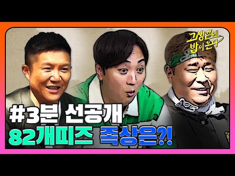 &amp;#39; <strong>조세호의</strong> 족상 연예운?! I 고생끝에밥이온다 I EP08 I NQQ 채널 I 매주 화요일 저녁 8시
