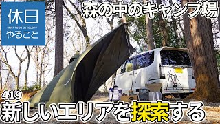 419【ソロキャンプ】木漏れ日の森、バンドック ソロ ティピー 1 TCで、焚火と焼き肉を楽しむ 3/3