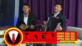 Жүрсүн Каттообеков&Шумкар Тынчтык уулу "Таң сыры"