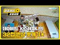 데이비드X스테파니의 32첩 반상 뽀개기 l #어서와리플레이 l #어서와한국은처음이지 l EP.170