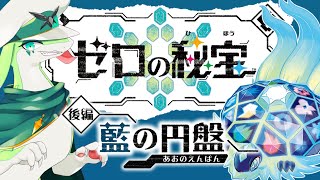 【ポケットモンスター　スカーレット】ポケモン追加DLC　ゼロの秘宝  PART3