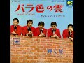 ♪視聴No.14　ヴィレッジ・シンガーズ Village Singers／バラ色の雲 Barairo No Kumo （1967年）